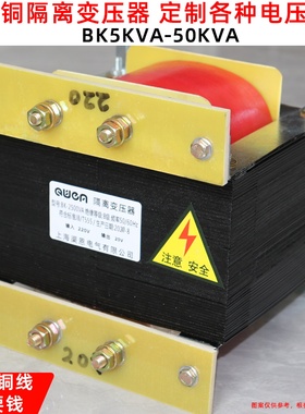 380V变220V转220V单相隔离变压器BK5KVA48V110V36V24V12V10-15KVA