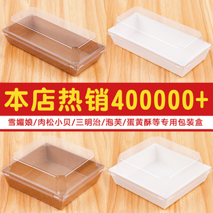 三明治包装 盒盒子泡芙麻薯烘焙毛巾卷纸塑一次性盒 盒肉松小贝包装
