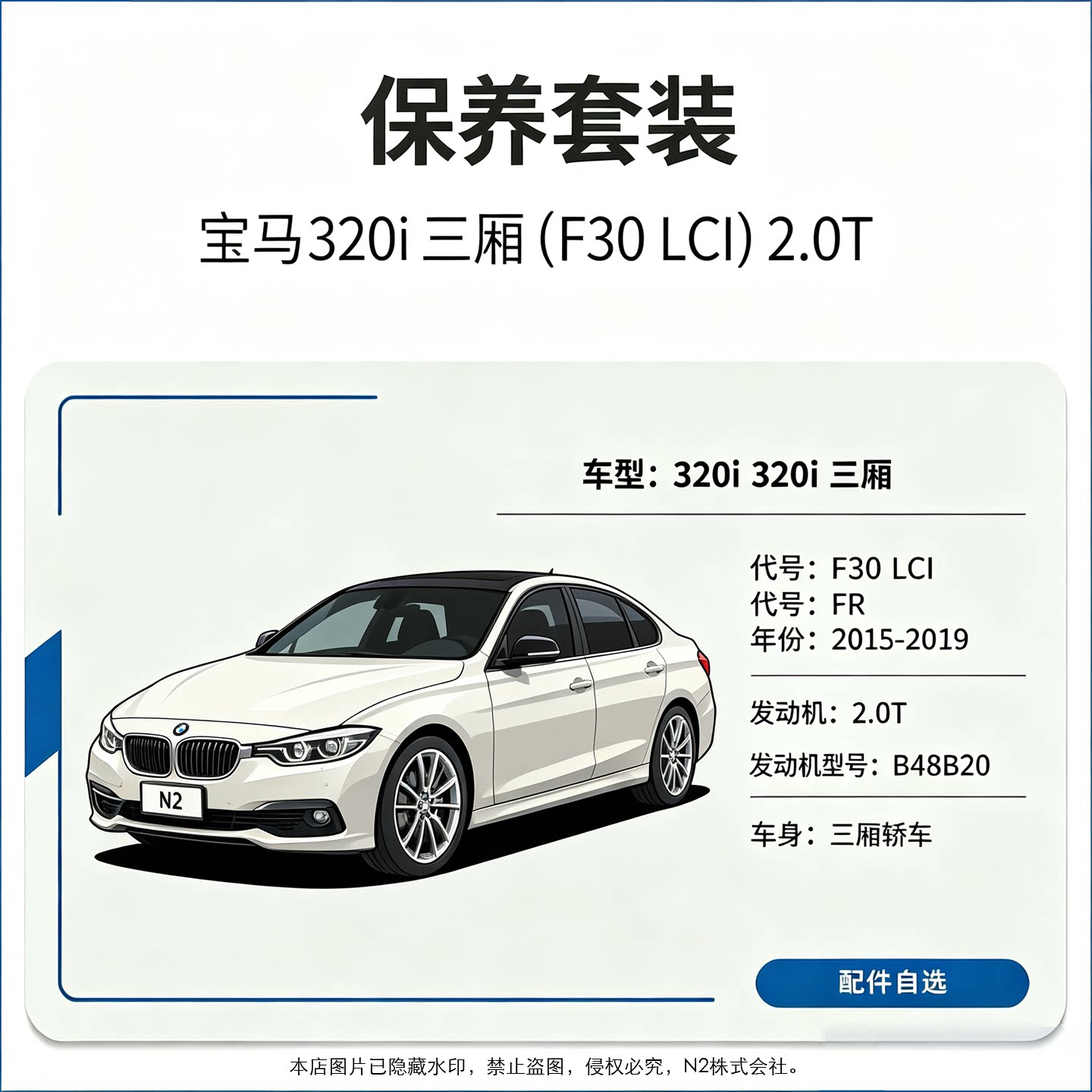 【保养】宝马320i三厢/F30/(2015-2019)2.0T机滤火花塞防冻液机油