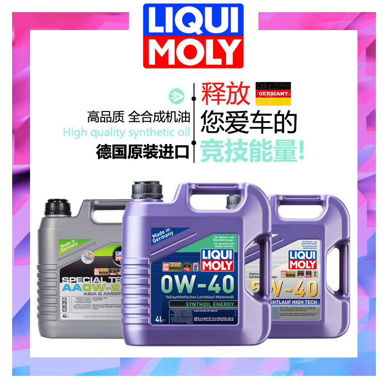 德国力魔5W30全合成特技AA机油0W20发动机0W40高科技雷神5W40图片