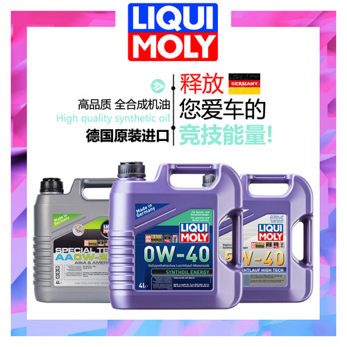 德国力魔5W30全合成特技AA机油0W20发动机0W40高科技雷神5W40