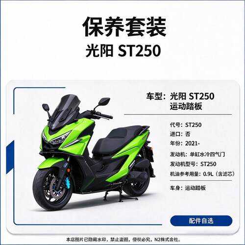 【保养】光阳ST250运动踏板2021机滤安索机油5W50齿轮油80W90