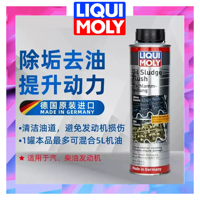 德国进口力魔发动机油垢清洗剂防漏防烧陶瓷保护抗魔剂积碳清洗液图片