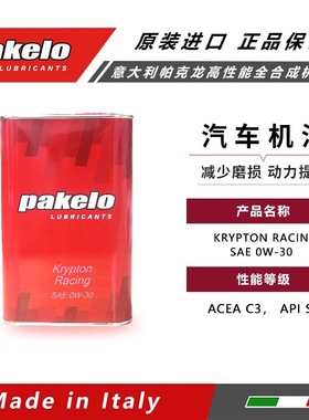 意大利帕克龙全合成Racing 0W-30汽车保养机油官方正品/4241.80
