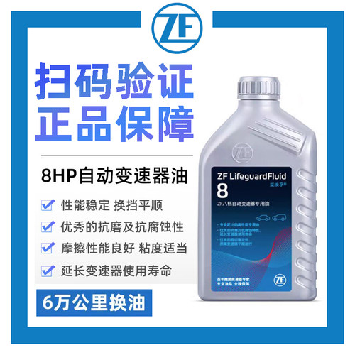 3系路虎8HP自动变速箱油采埃孚