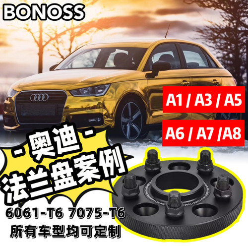 适用奥迪A1/A3/A4/A5/A6/A7/A8/BONOSS法兰盘轮毂BLOX加宽垫片