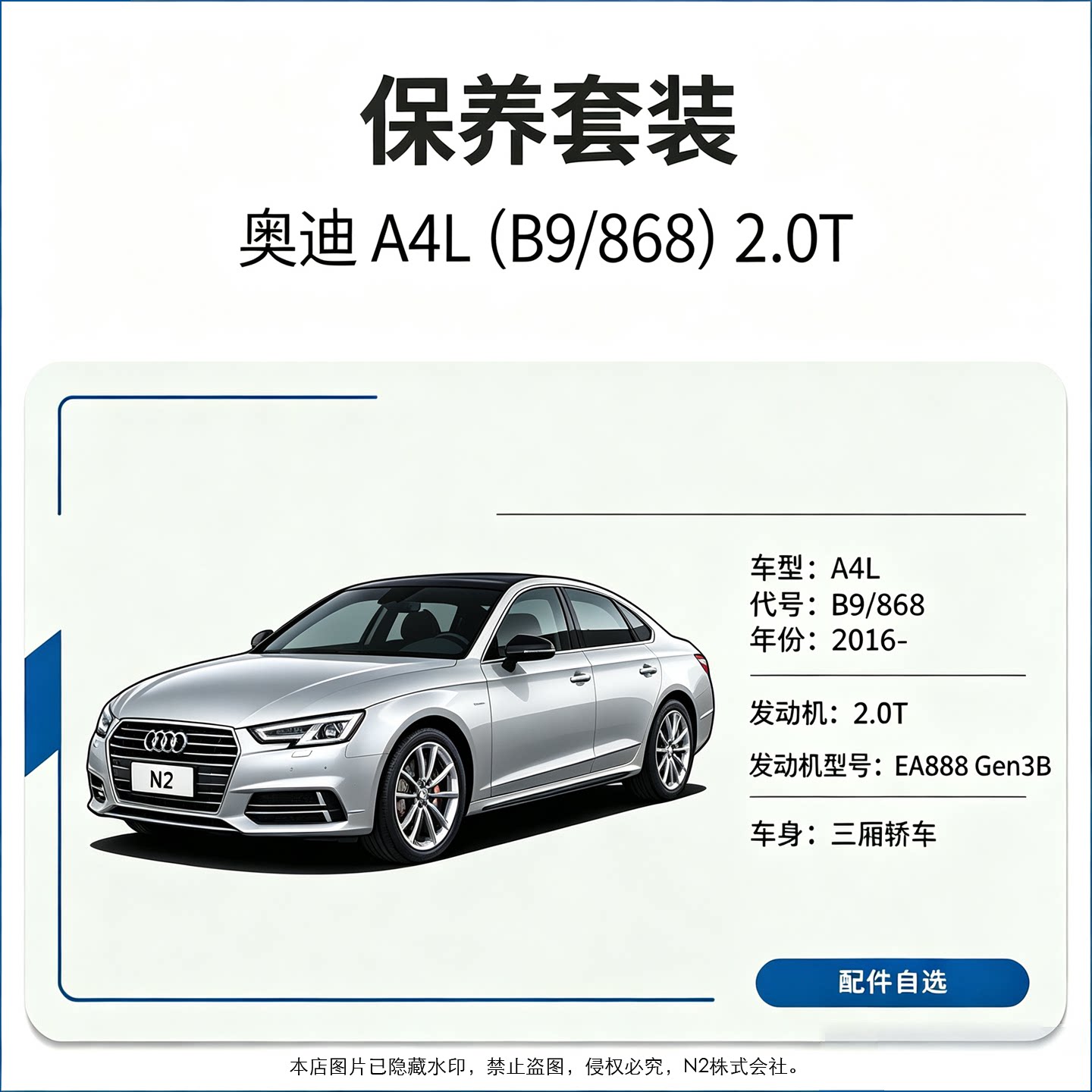 【保养】奥迪A4L(B9/868)(2016-2.0T(40TFSI三滤机油火花塞防冻液