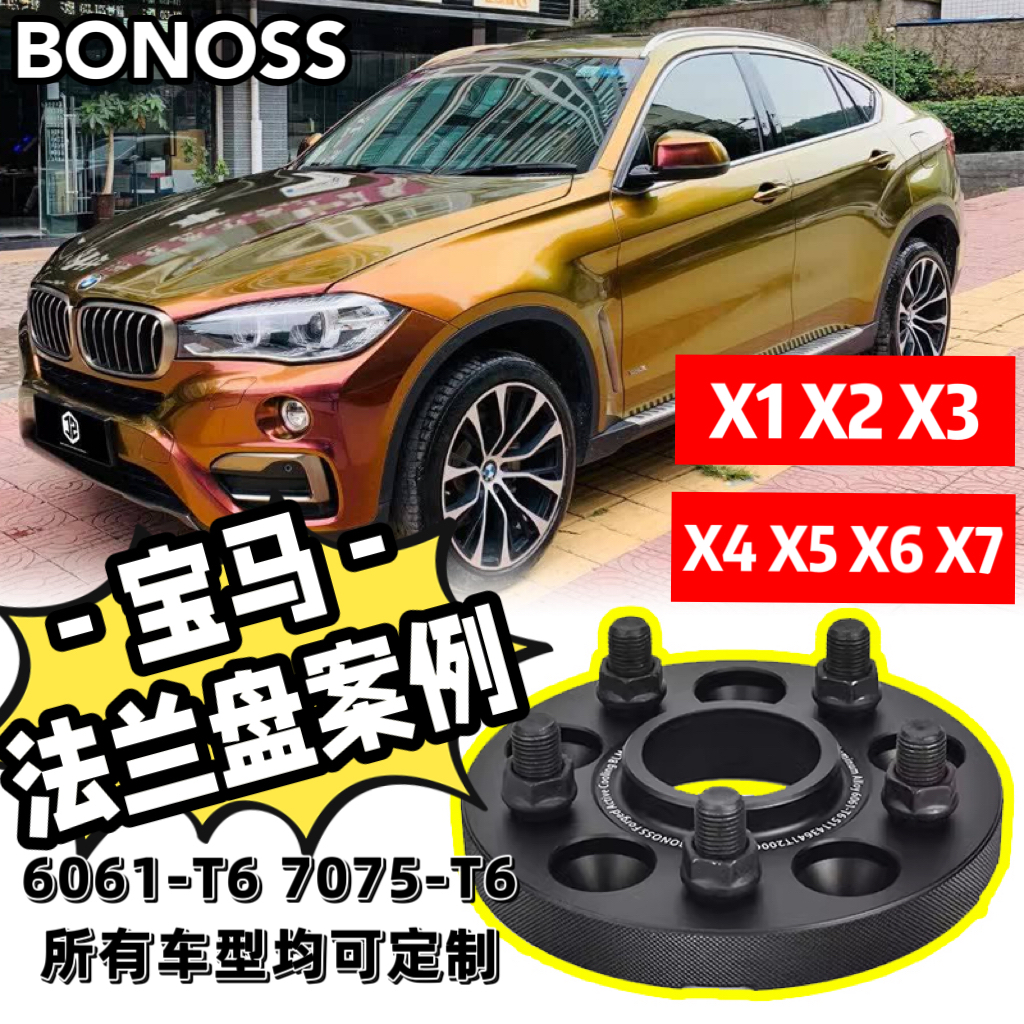 适用宝马X1/X2/X3/X4/X5/X6/X7/BONOSS锻造法兰盘改装加宽垫片
