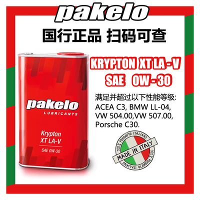 意大利Pakelo全合成汽车机油KRYPTON XT LA-V 0W-30/1841.80