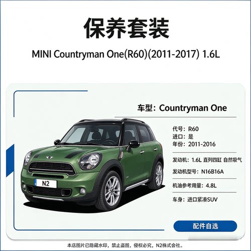 【保养】MINI(R60)(2011-2017)1.6L机滤/刹车片/火花塞机油防冻液