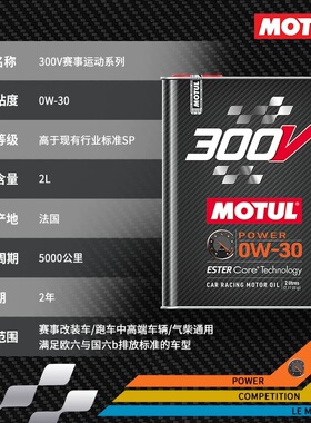 MOTUL摩特法国进口300V 0W30竞技赛用酯类全合成机油 低灰分国六