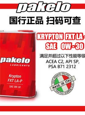 意大利Pakelo全合成汽车机油KRYPTON FXT LA-P 0W-30 1L装1432.80