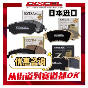 日本DIXCEL竞技级前后刹车片高性能改装 进口卡钳片刹车皮盘 皮原装
