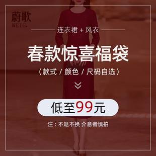 低至99元 春款 款 任选 合集 式 惊喜福袋
