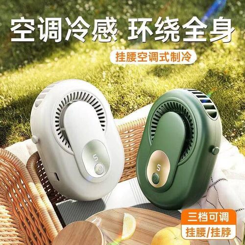 挂腰风扇迷你挂颈手持数