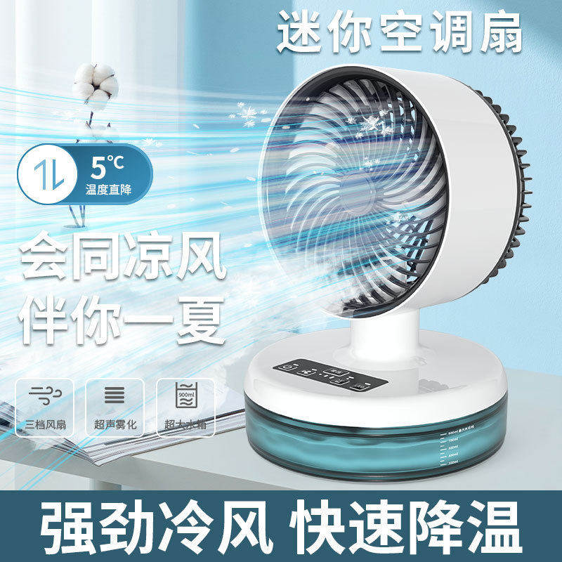加冰块制冷风扇小型加湿喷雾家用桌面制冷空调扇可携式迷你冷风机