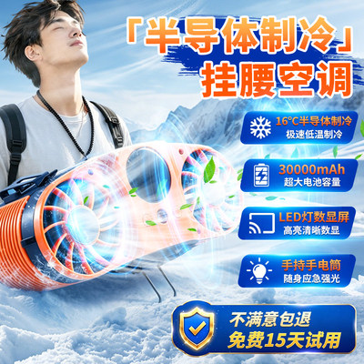 挂腰风扇随身可携式夹腰