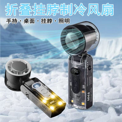 折叠挂脖手持小风扇半导