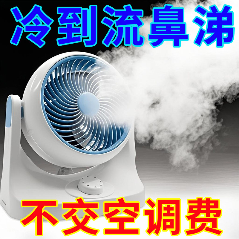 2025新款空气循环扇家用桌面制冷空调办公卧室静音小型电风扇台式