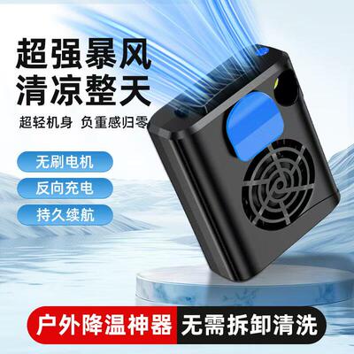 挂腰风扇随身可携式制冷