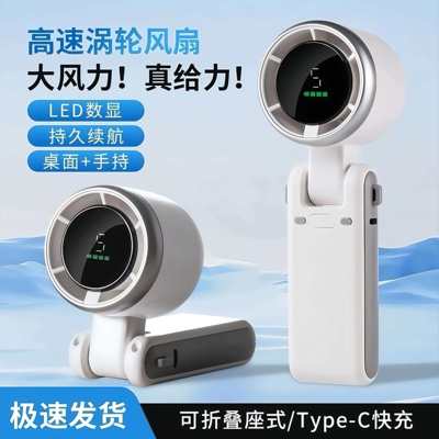 2026新款华强北手持小风