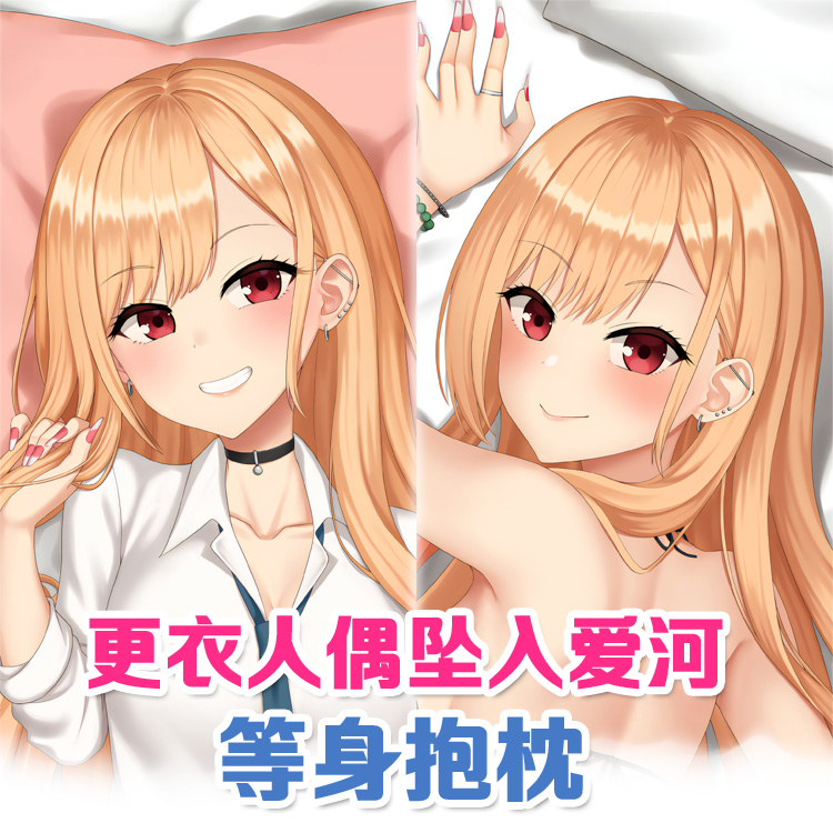 更衣人偶坠入爱河喜多川海梦动漫长条等身抱枕套2way全身二次元42