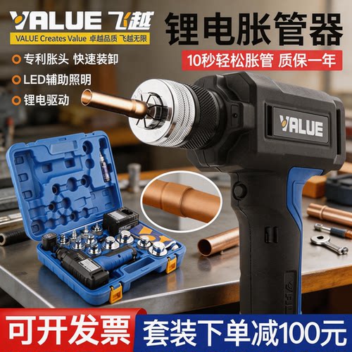 飞越锂电电动铜管胀管器