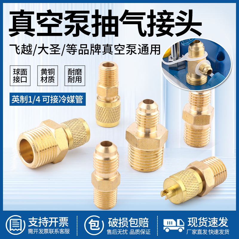 真空泵进气口接头飞越大圣通用