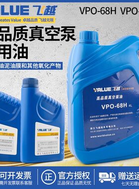 飞越真空泵VPO-68H专用机油
