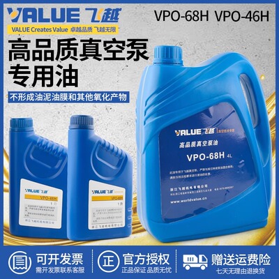 飞越真空泵VPO-68H专用机油