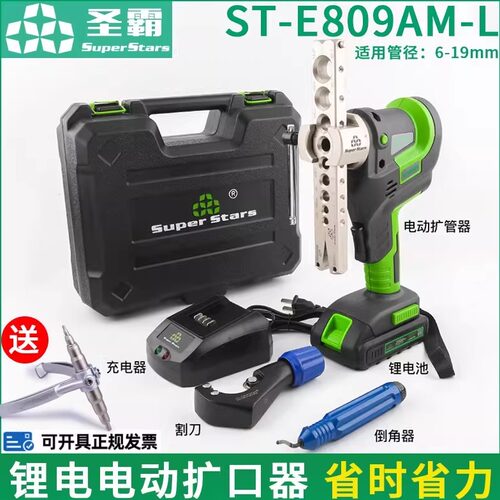 圣霸锂电扩口器空调铜管扩管工具