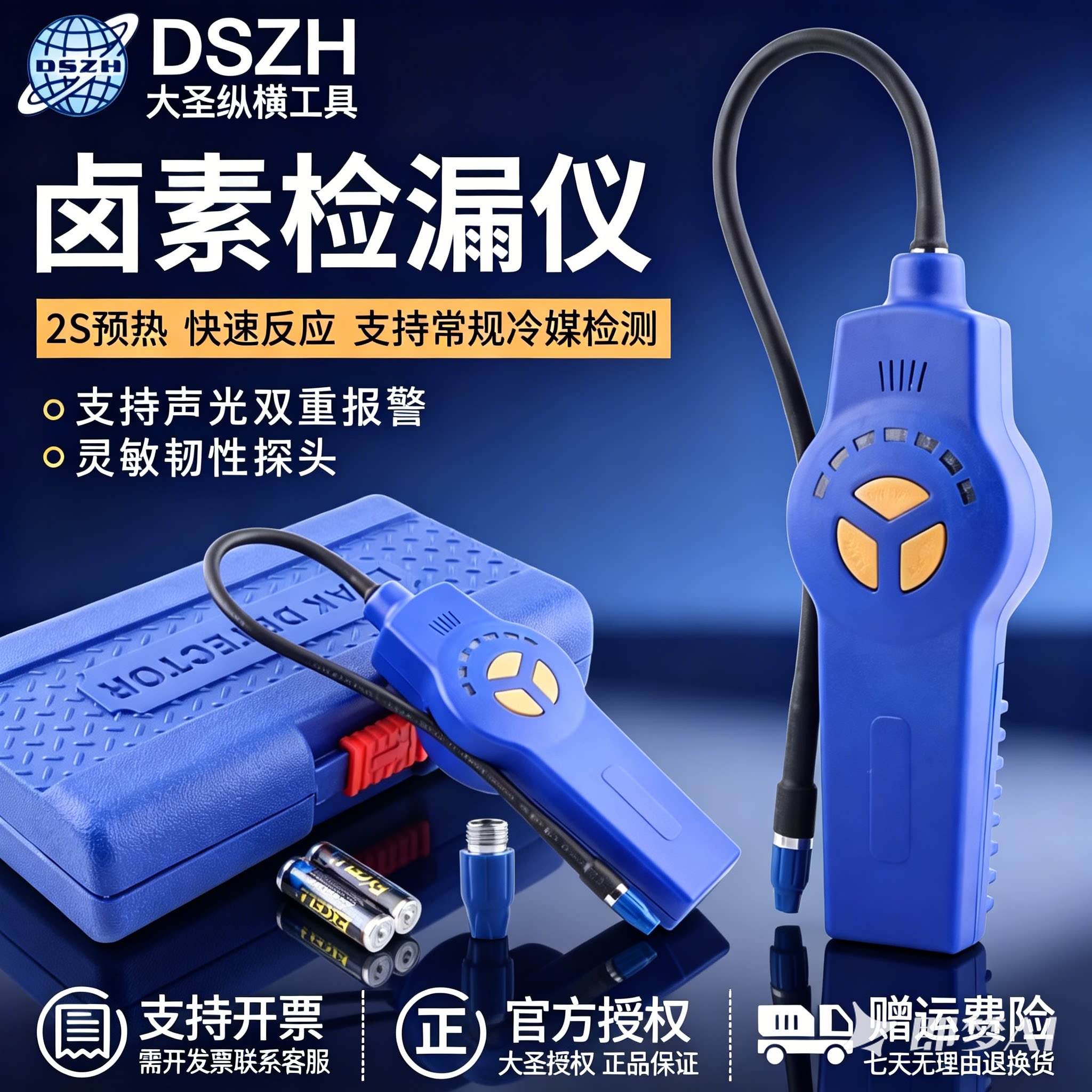 大圣DAS-200卤素检漏仪空调制冷剂雪种冷媒氟利昂半导体测漏器