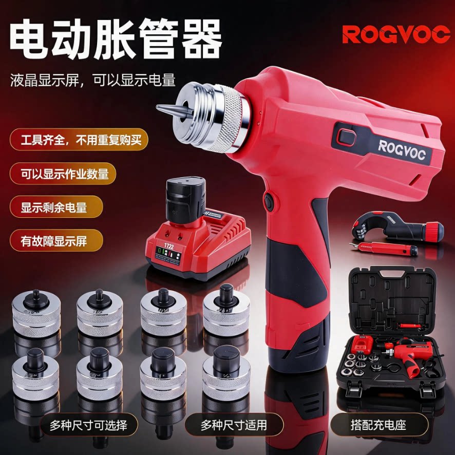 ROGVOC锂电胀管器RTE-1