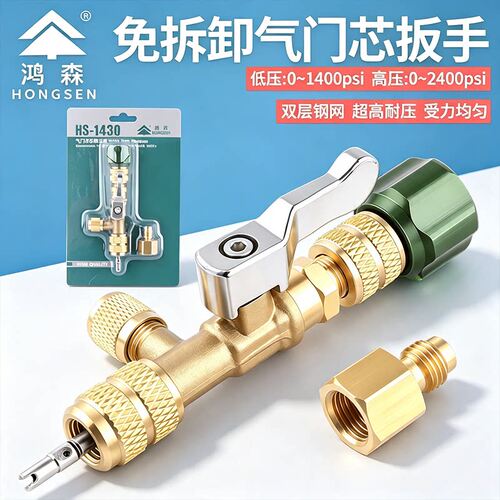 鸿森家用空调气门芯更换拆卸工具
