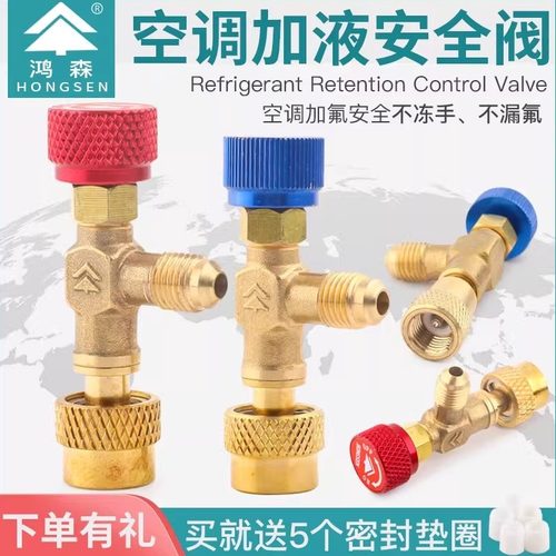 鸿森空调加液安全阀R22R410A冷媒加液转接头空调加氟工具用转接头 - 封面