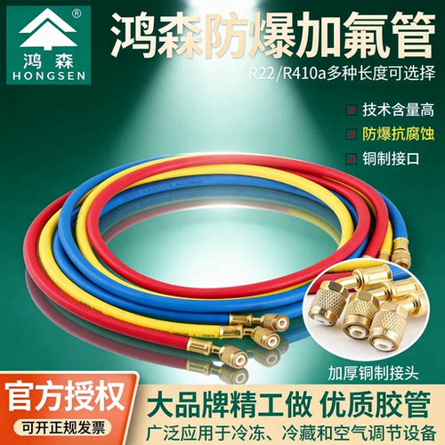 鸿森中央空调加氟加液防爆管