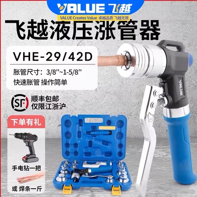 飞越VHE-29D/42D空调铜管胀管器