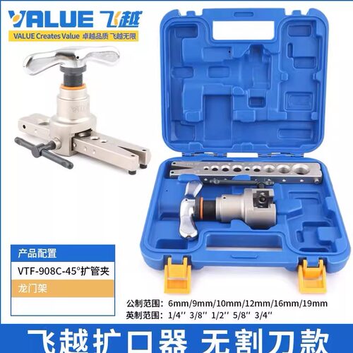 飞越VFT-908C偏心一体扩口器胀管