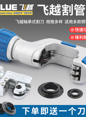 飞越管子割刀铜管割刀切管器不锈钢切刀制冷维修工具VTC-19/32/42