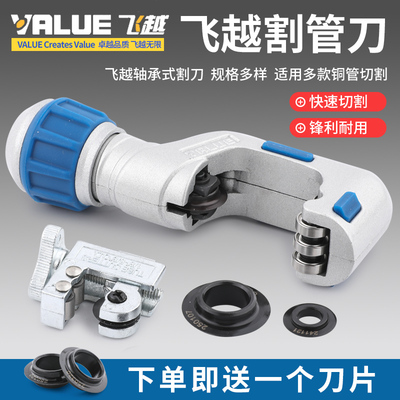 飞越铜管割刀铜管铝管切管器