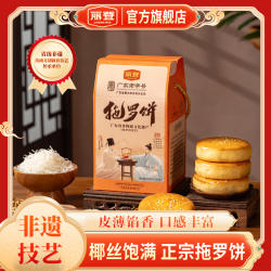 丽登拖罗饼广式月饼传统糕点广东特产办公室点心休闲零食下午茶