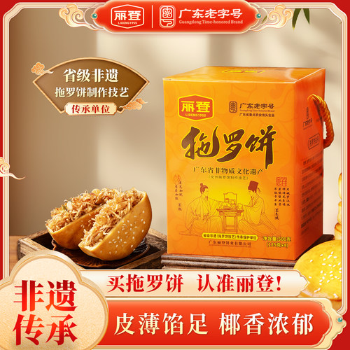 丽登正宗拖罗饼500g筒装