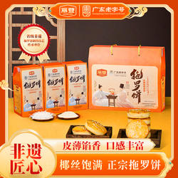 丽登正宗拖罗饼广式传统化州特产中式糕点送礼办公室点心年货送礼