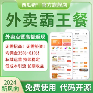 外賣霸王餐系統(tǒng)h5 小程序招商外賣紅包c(diǎn)ps霸王餐系統(tǒng)源碼 APP