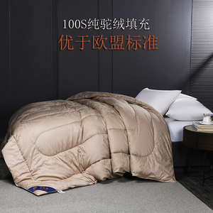 名贵软黄金100%纯驼绒被保暖优选