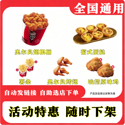 肯德基买一送一香辣劲脆奥尔良