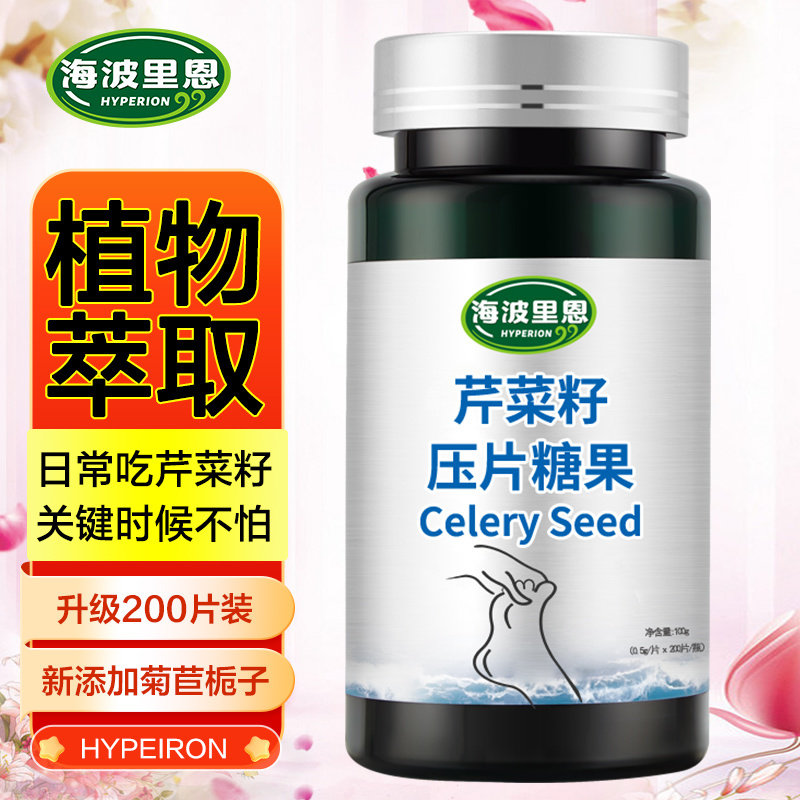 Hyperion芹菜籽精华片酸友平衡代谢呵护关节正品活动轻松降排尿酸