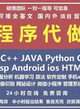计算机Java代码编写c++代做matlab程序Python编程php设计qt开发c#
