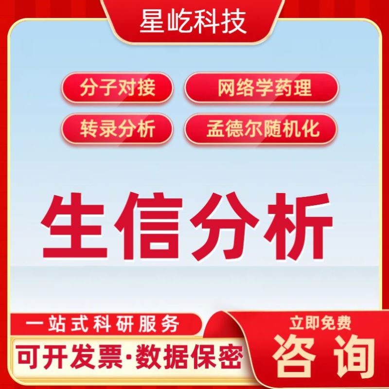 网络药理学| 一对一教学|零基础到精通|生信分析