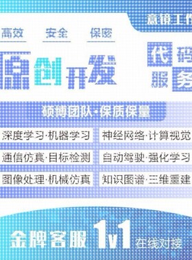 python代编程深度学习机器学习代码指导问题解决接单编写调试程序